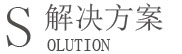 網站建設解決方案