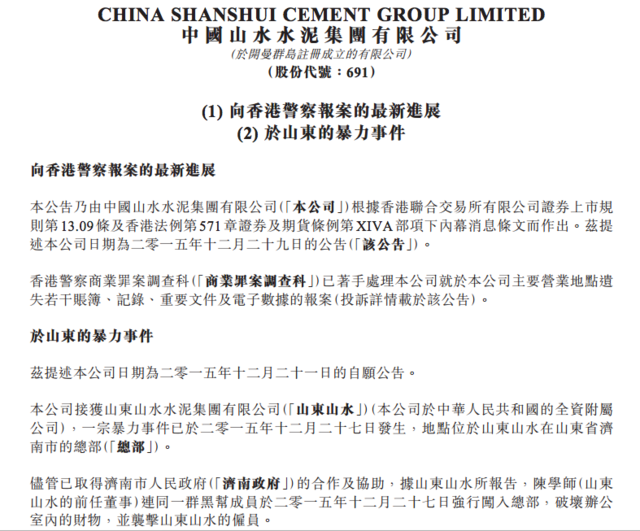 這意味著山水水泥新舊股東的較量已經升級成武俠片。