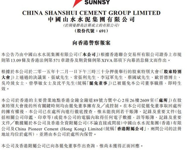 這意味著山水水泥新舊股東的較量已經升級成武俠片。