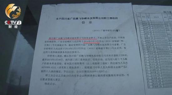 門口貼著通知，原來這家水泥廠在2014年已經出現資金問題，無法維持正常的生產經營。