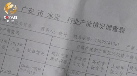 從廣安市發改委下發的當地水泥行業產能情況調查表看到，廣安市的9家水泥企業2007年、2008年各審批2家，2009年審批了3家。