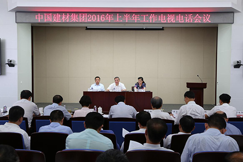 中國建材集團召開2016年上半年工作會議